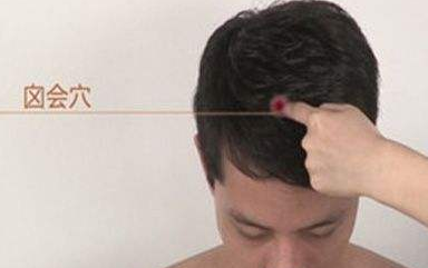 囟會穴的按摩方法