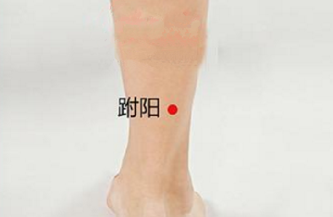 跗陽穴的按摩方法
