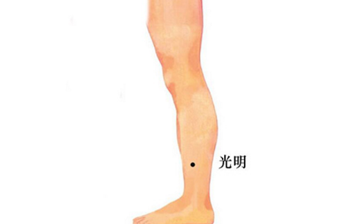 光明穴的功效與作用