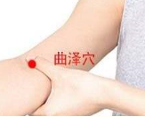 曲澤穴的功效作用以及按摩曲澤穴治療胃痛！