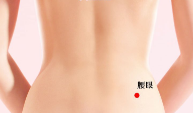 按摩腰眼穴的好處】