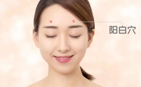 按摩陽(yáng)白穴的好處