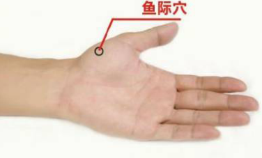 按摩魚際穴的好處
